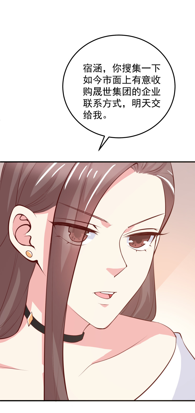 女總裁的戲精小鮮肉 - 第77話 企業危機 - 3