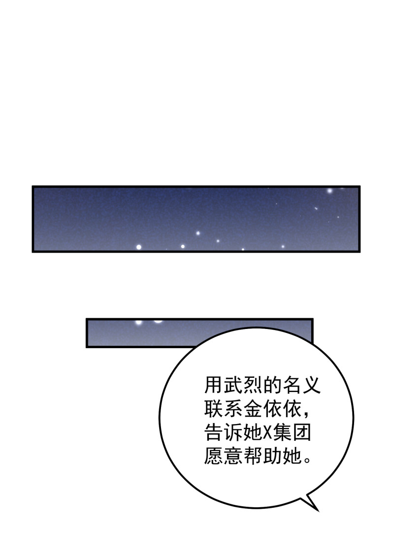 第79话 我的人，我来护着-第79话