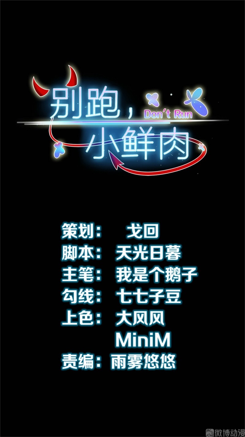 第79话 我的人，我来护着-第79话