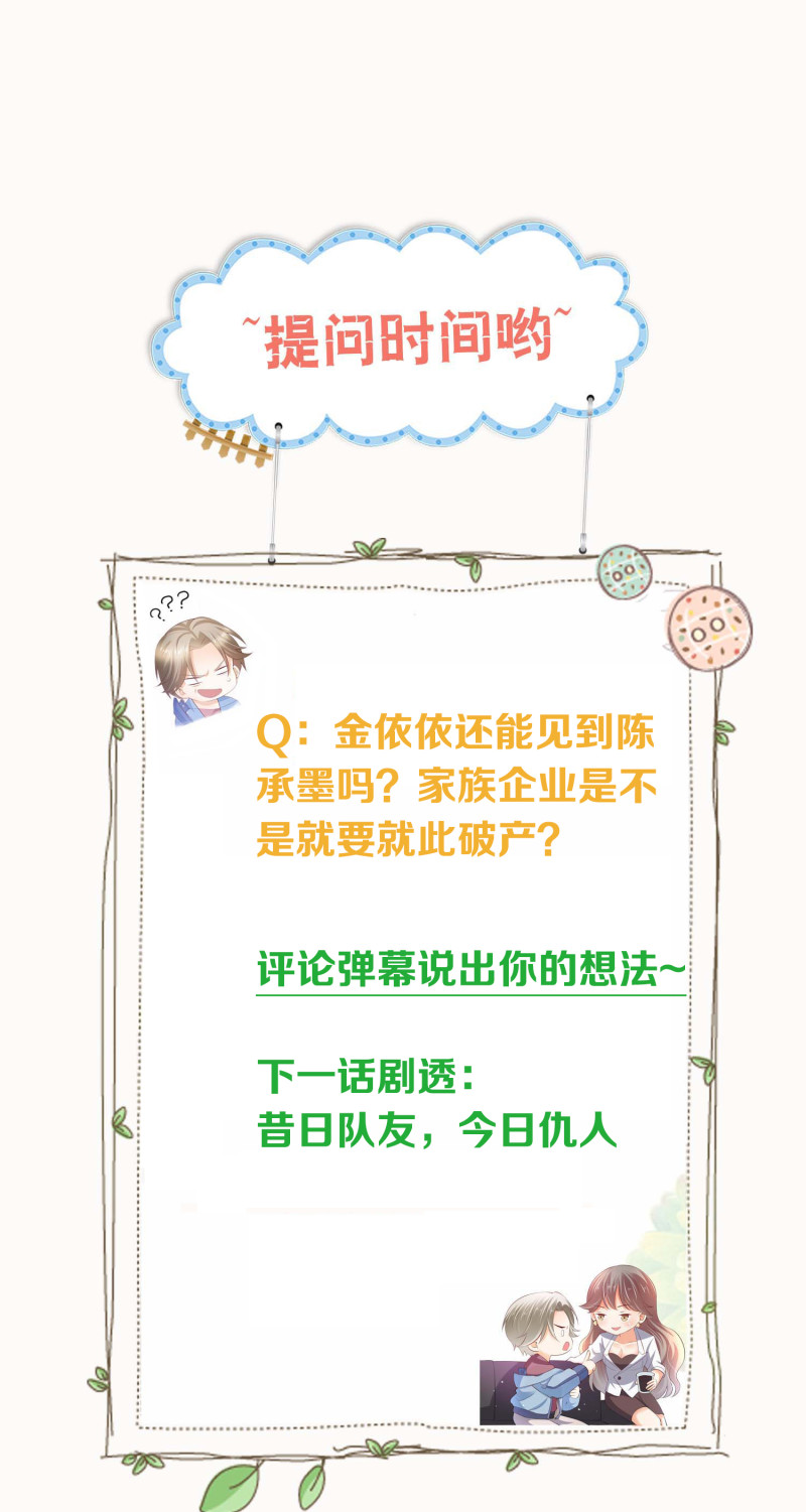 第81话 &ldquo;好好招待&rdquo;金依依-第81话