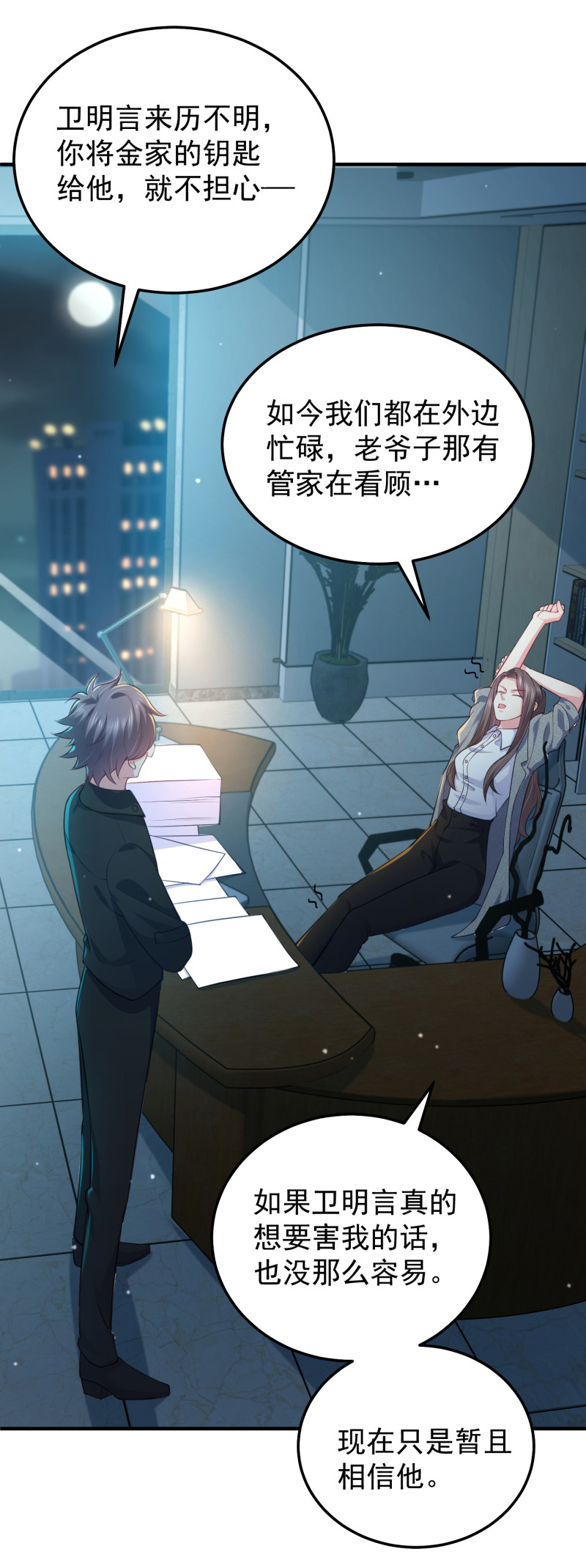 第81话 &ldquo;好好招待&rdquo;金依依-第81话