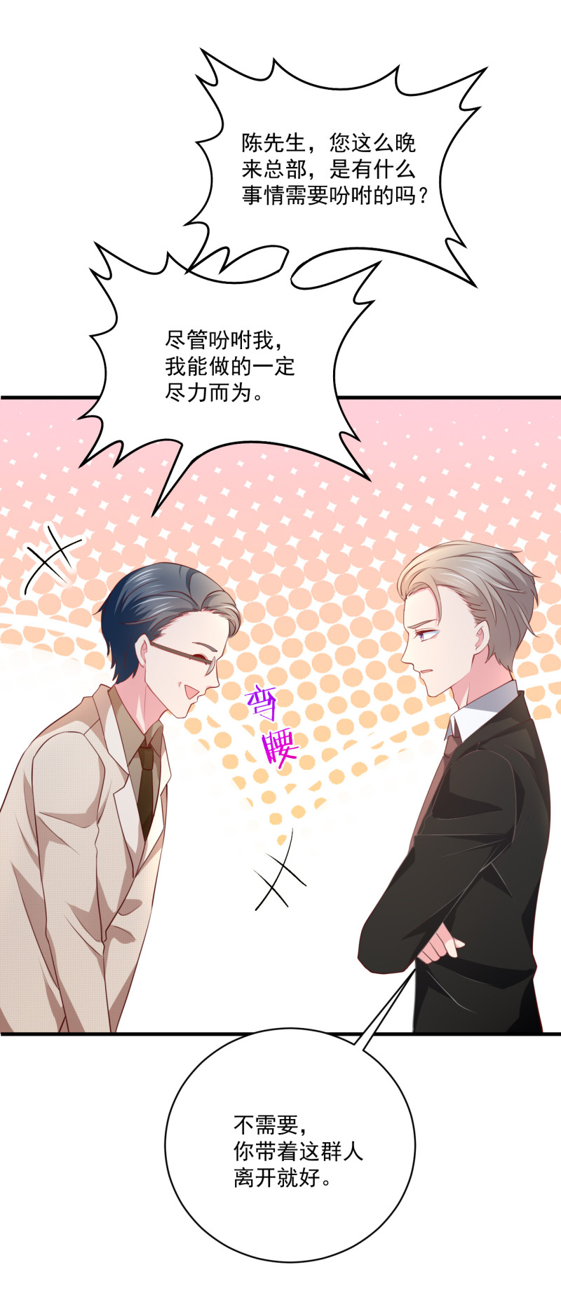 第83话 打脸来得如此之快-第83话