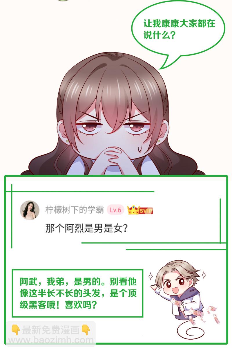 女總裁的戲精小鮮肉 - 第83話 打臉來得如此之快 - 1