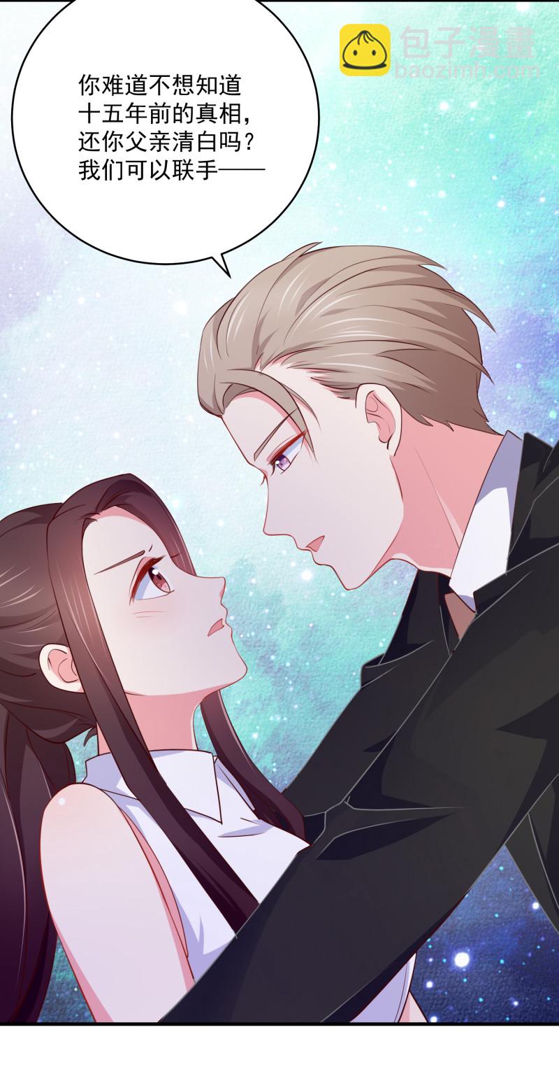 第85话 花5亿买你，敢答应...-第85话