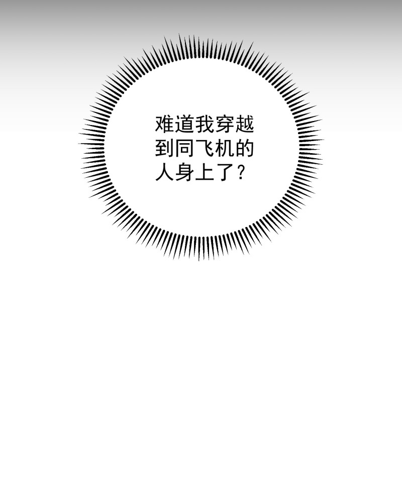 第89话 我身体里的人是谁？-第89话