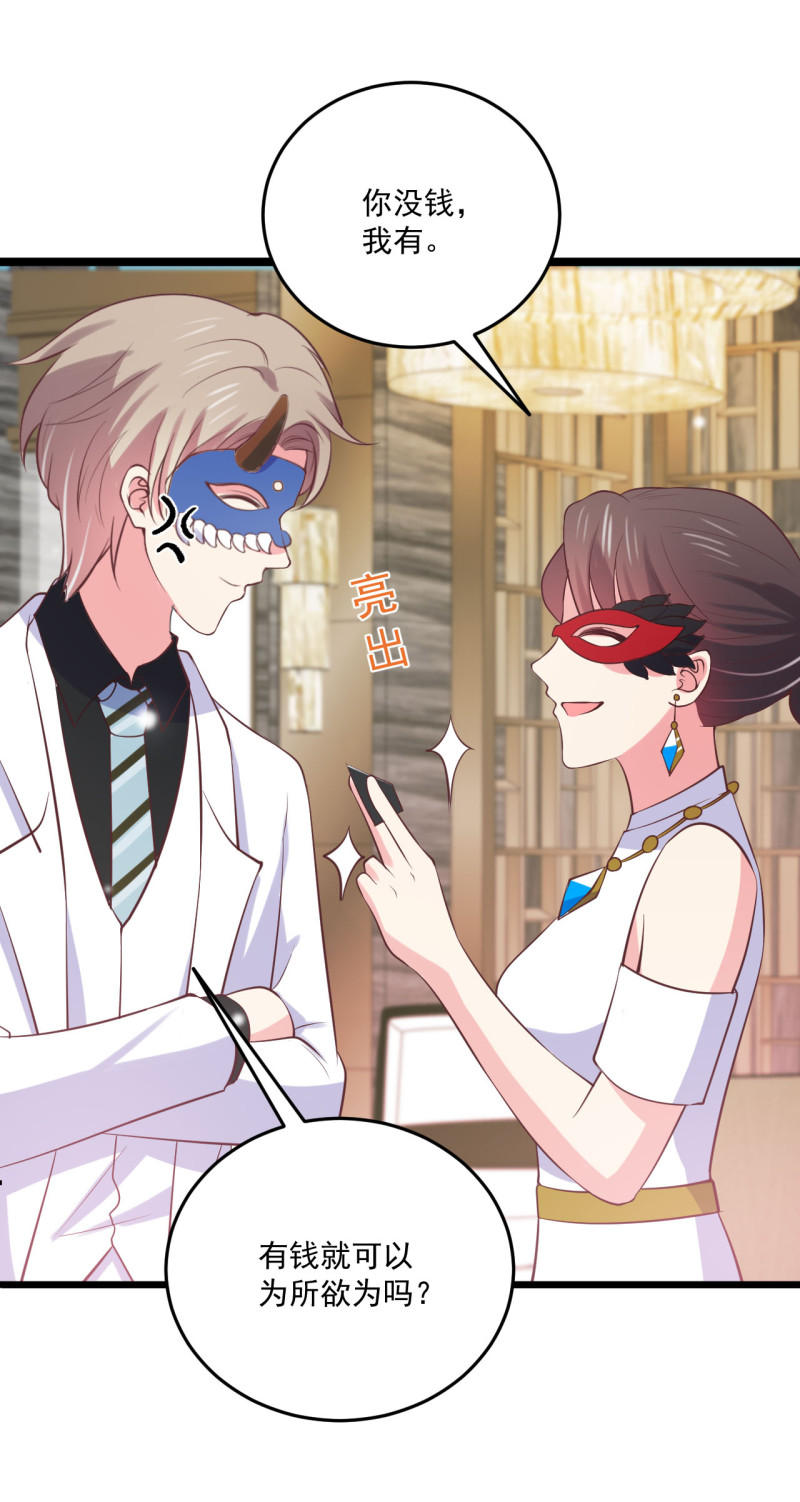 第95话 有钱真的可以为所欲...-第95话