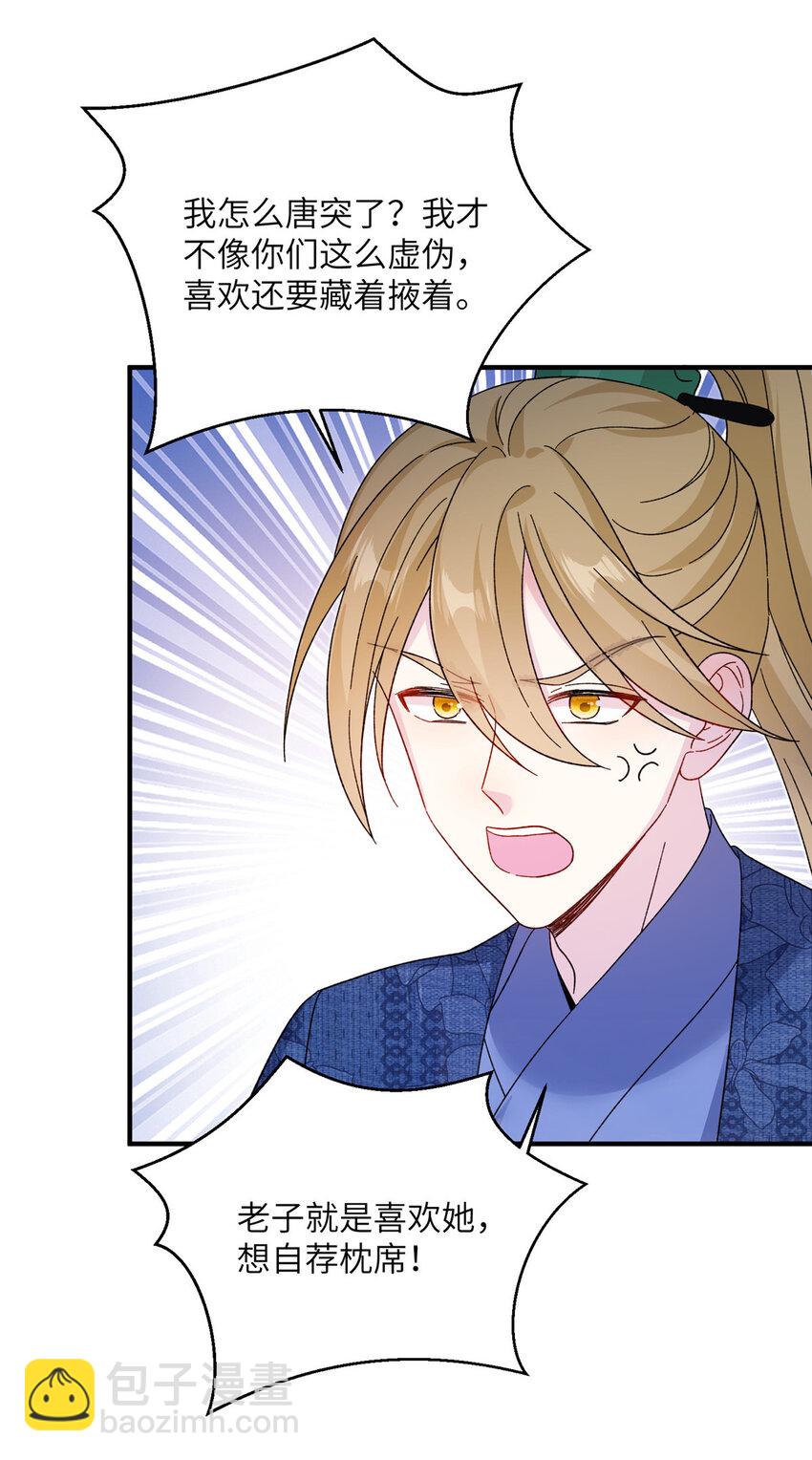 12 自荐枕席-第13话