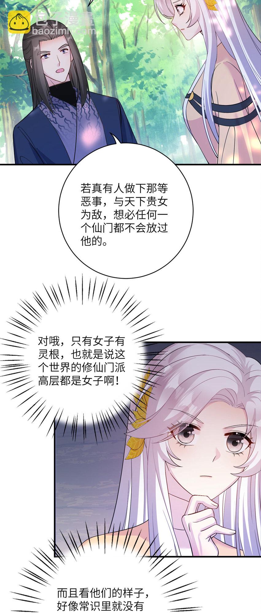 14 什么是贵女-第15话