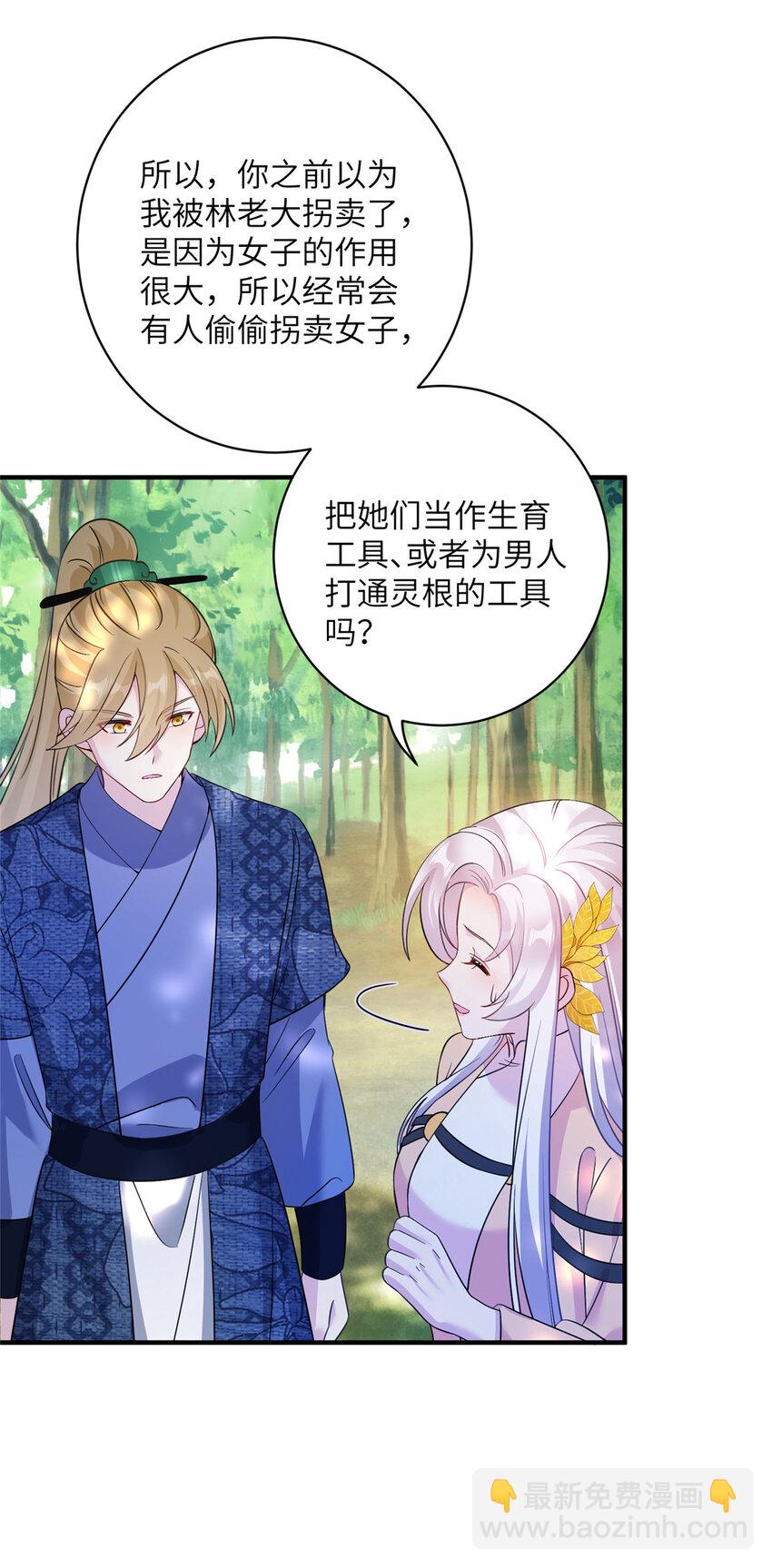 14 什么是贵女-第15话