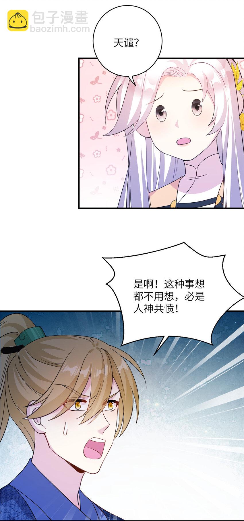 14 什么是贵女-第15话