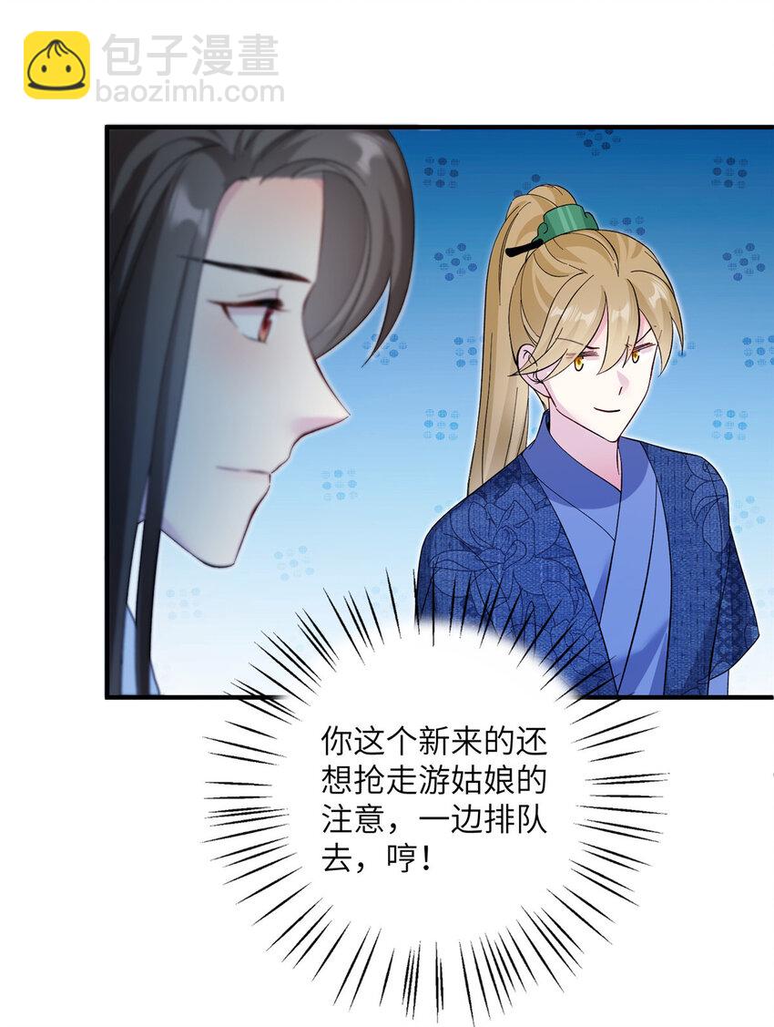 16 争宠进行时-第17话