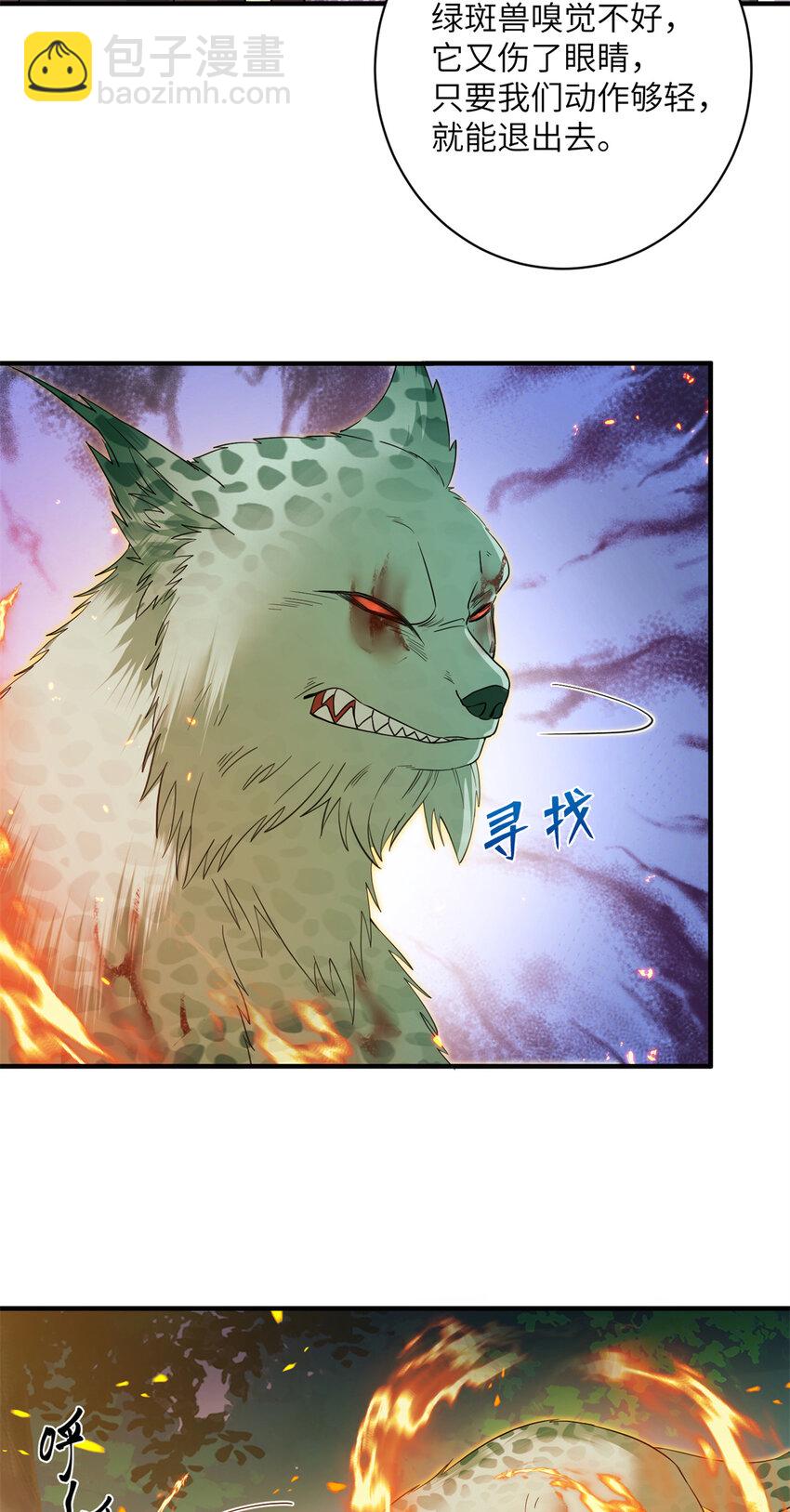 02 对抗绿斑兽-第3话