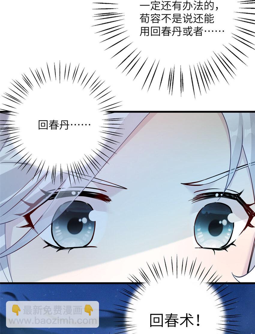 25 回春术-第25话