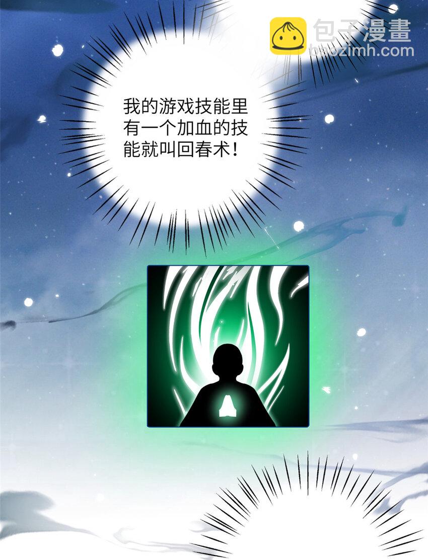 25 回春术-第25话