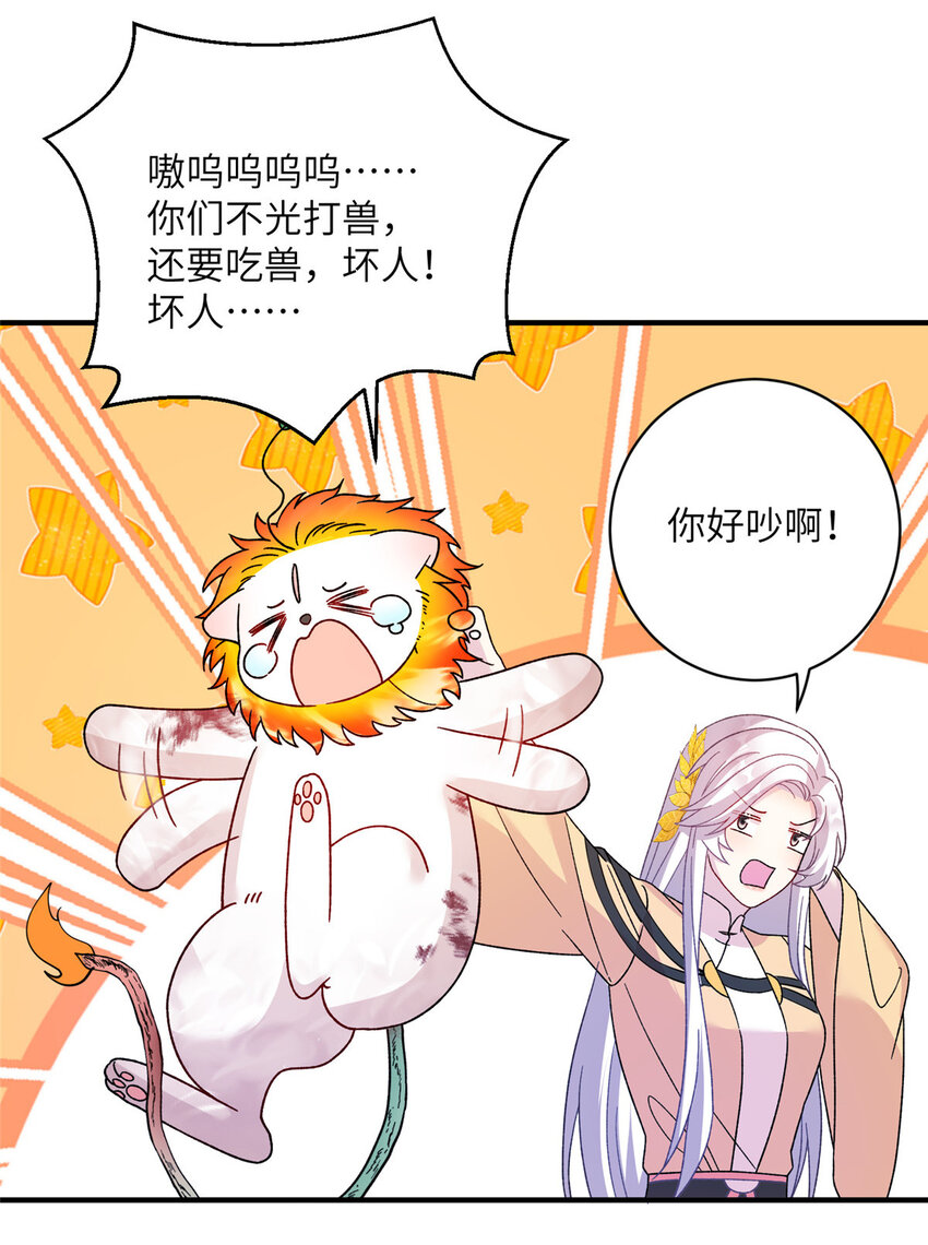 27 收个跟宠-第27话