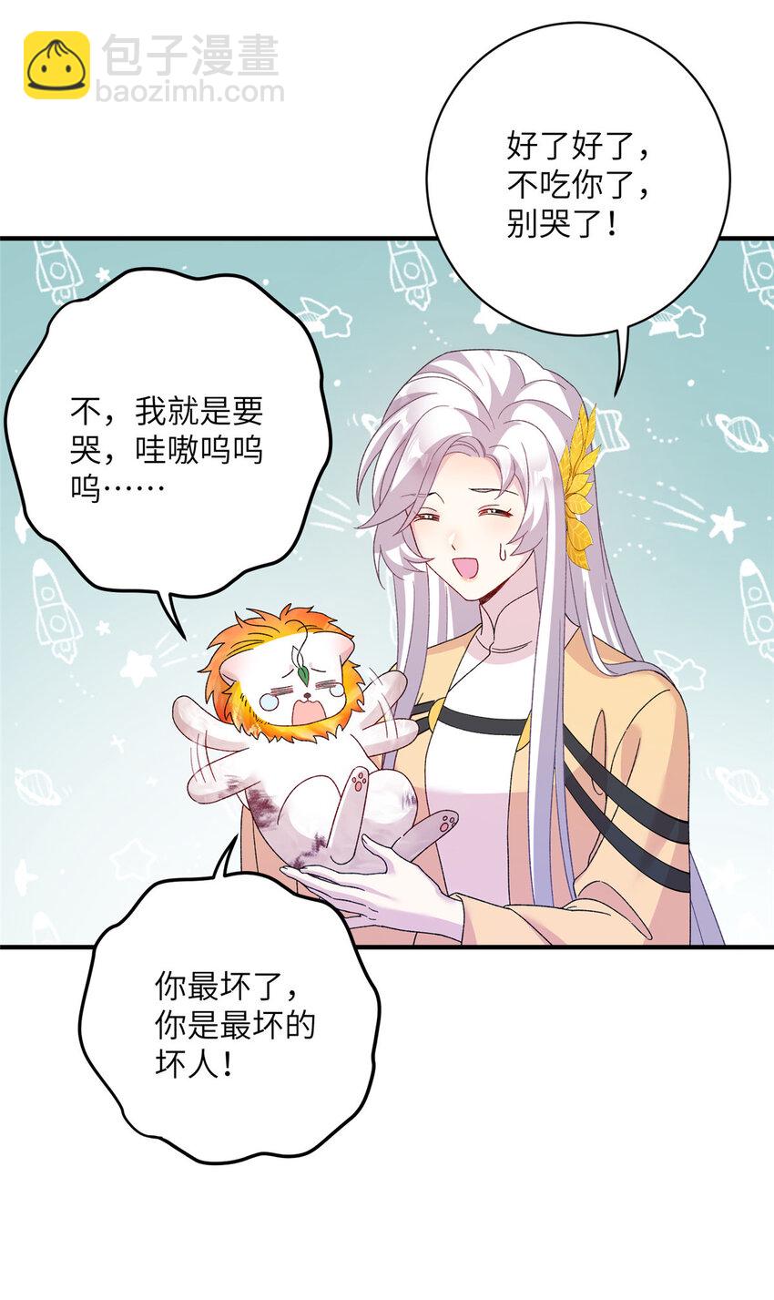 27 收个跟宠-第27话