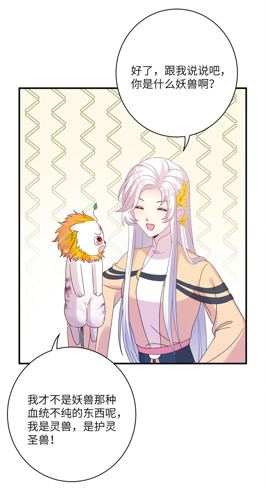 27 收个跟宠-第27话