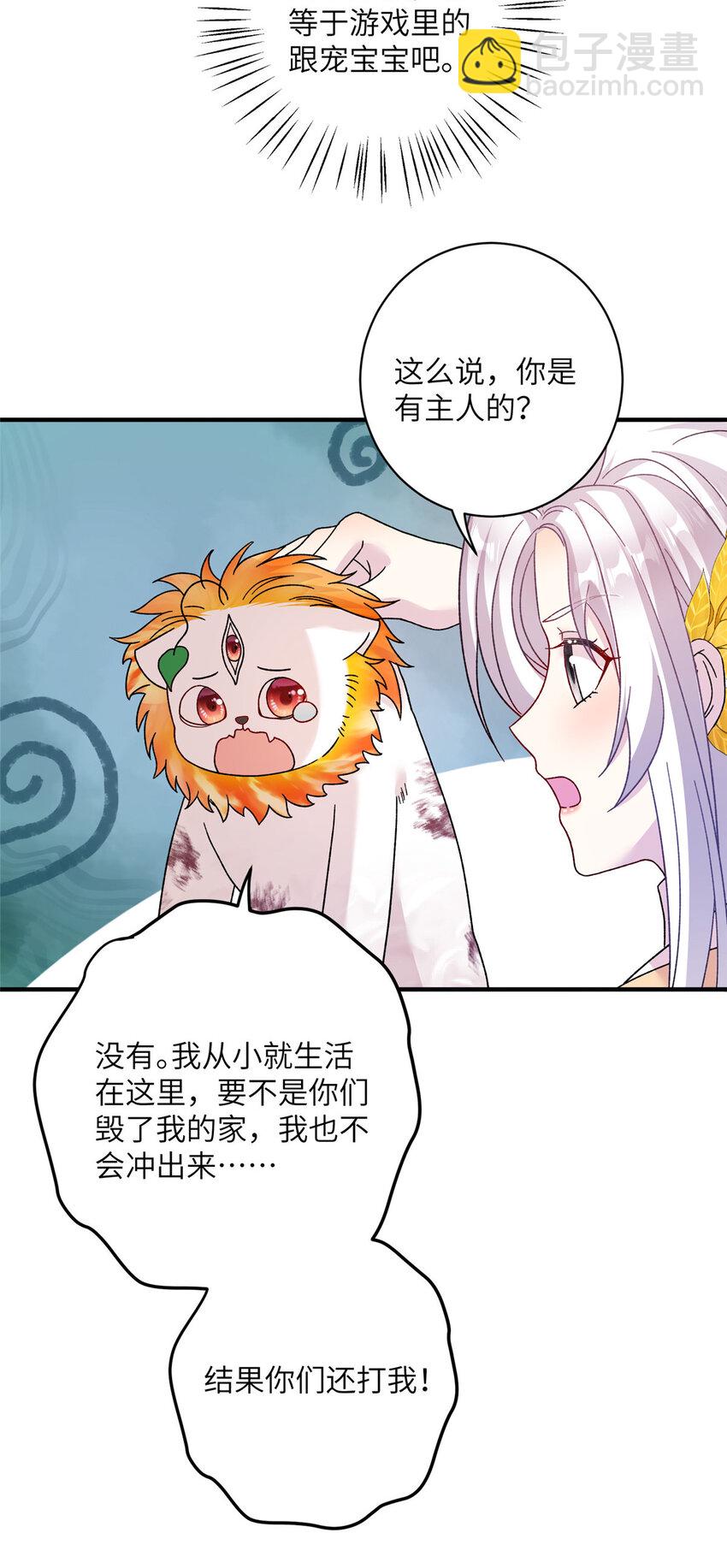 27 收个跟宠-第27话