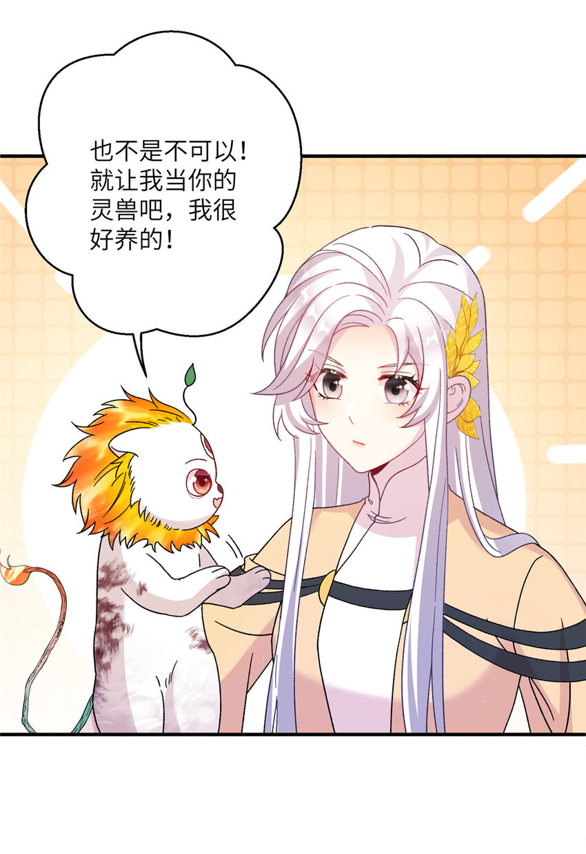 27 收个跟宠-第27话