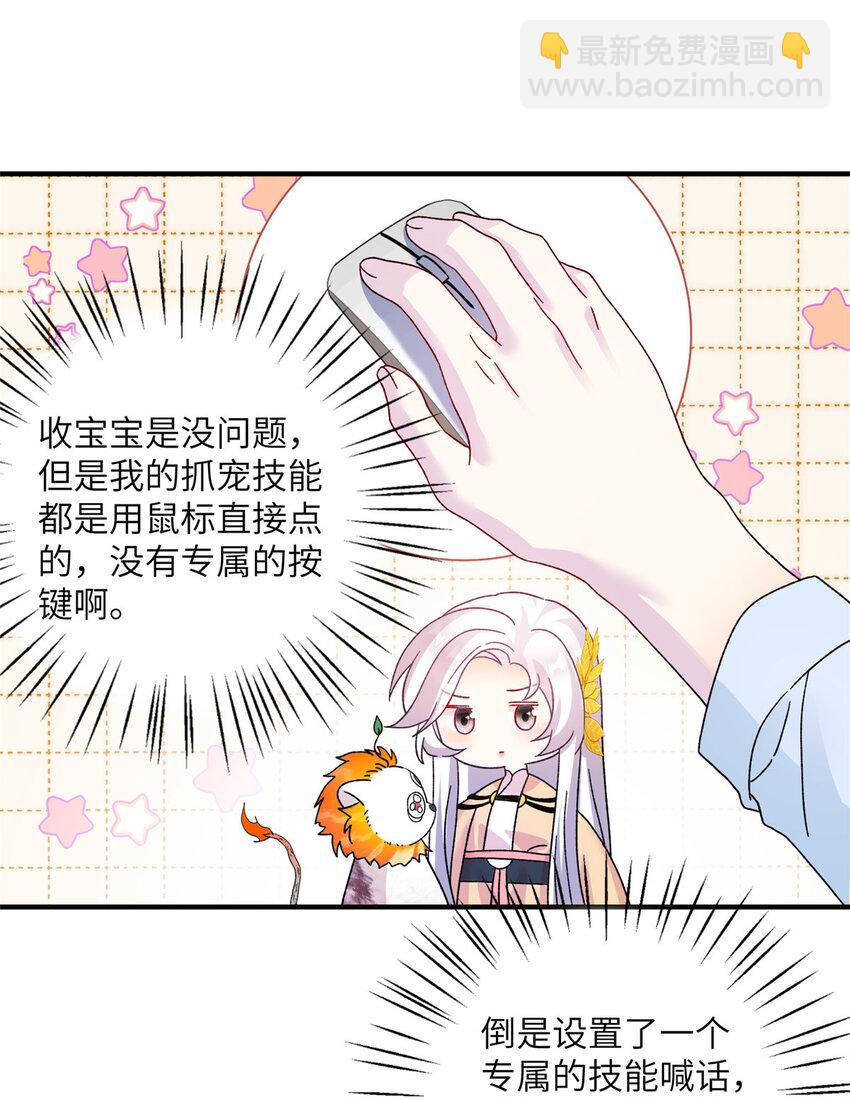 27 收个跟宠-第27话