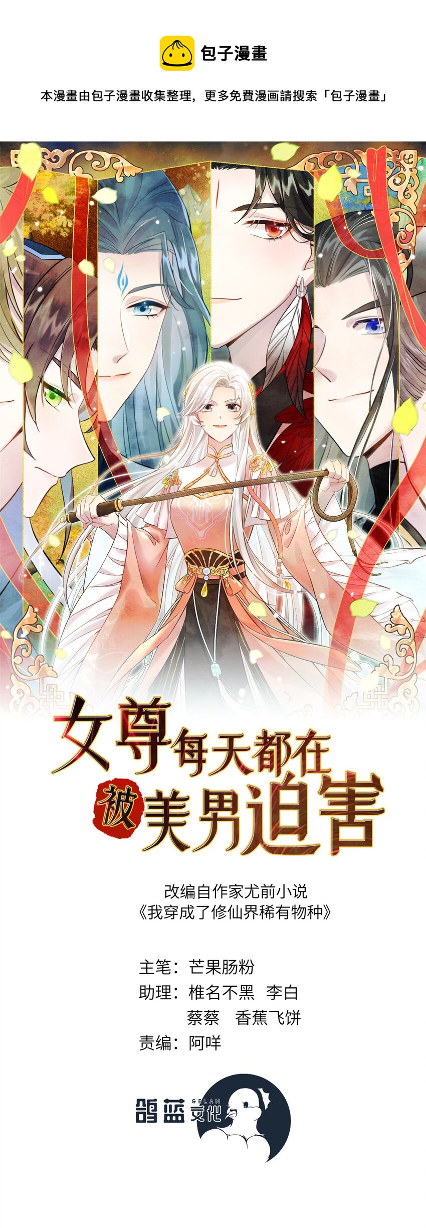 29 尚阳城的妖兽-第29话