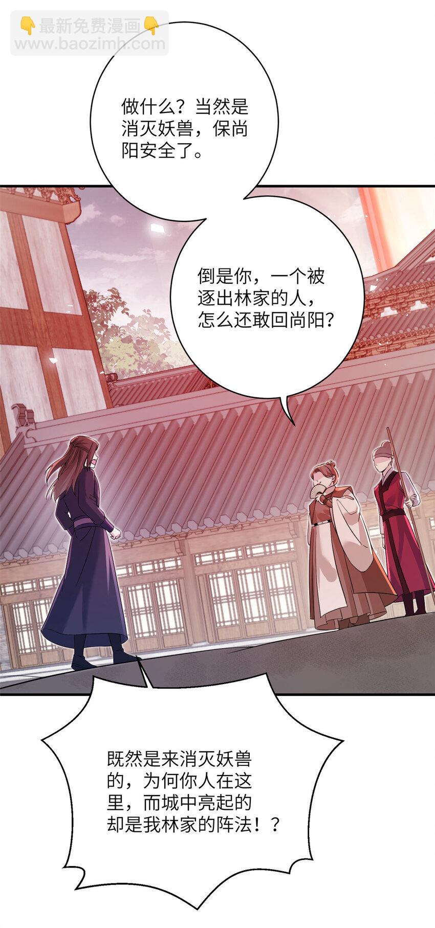 29 尚阳城的妖兽-第29话