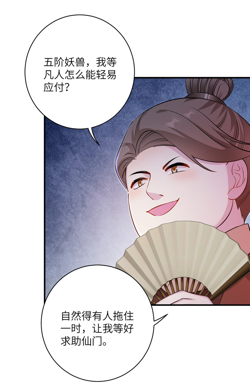 29 尚阳城的妖兽-第29话