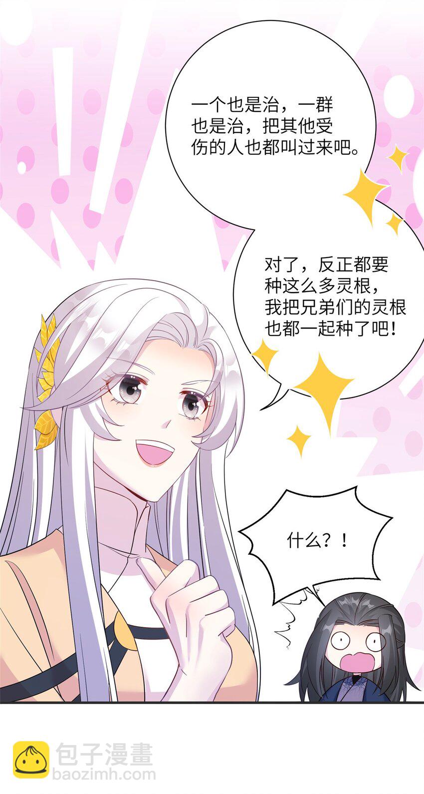 31 批发式种灵根-第31话