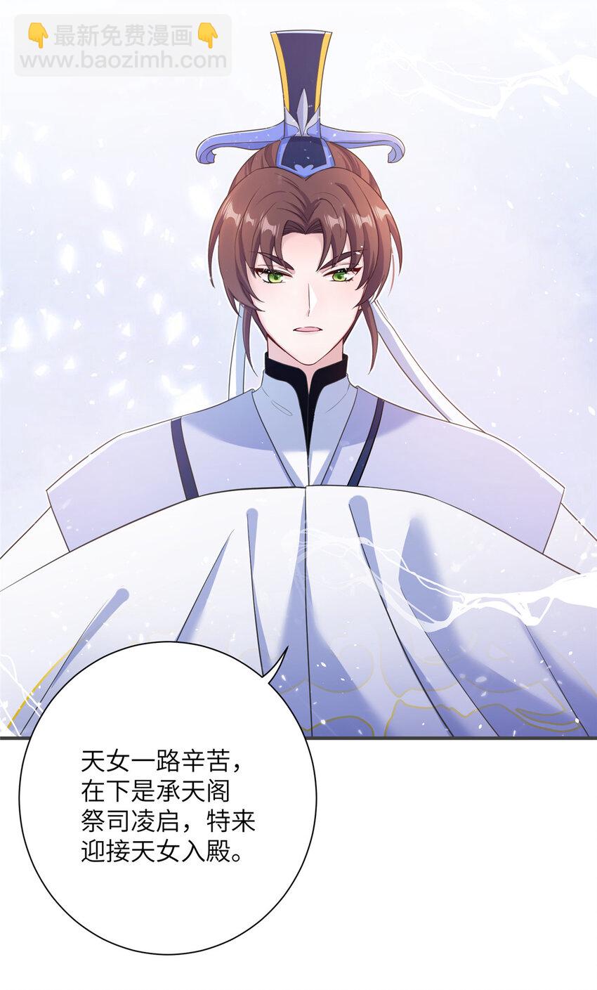 33 前往承天阁-第33话