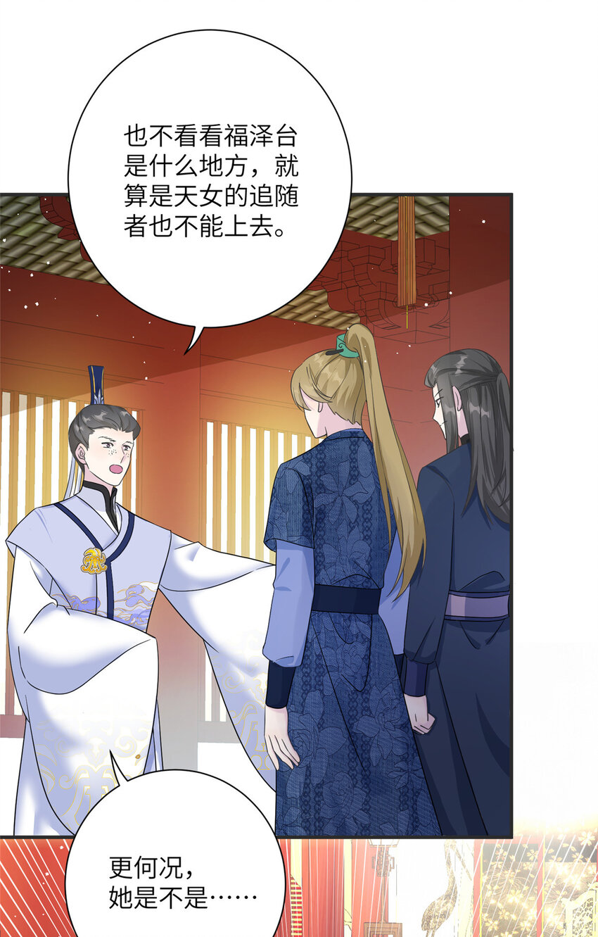 33 前往承天阁-第33话