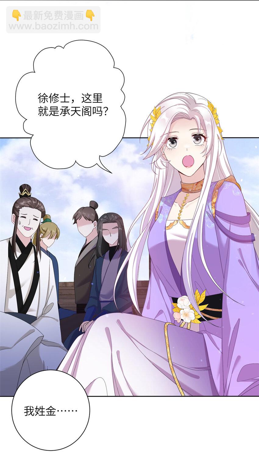 33 前往承天阁-第33话