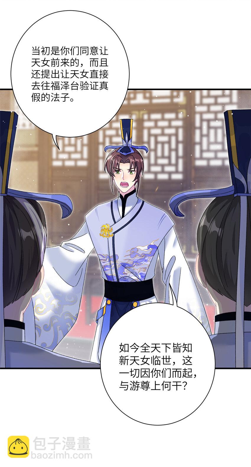 35 两个天女-第35话