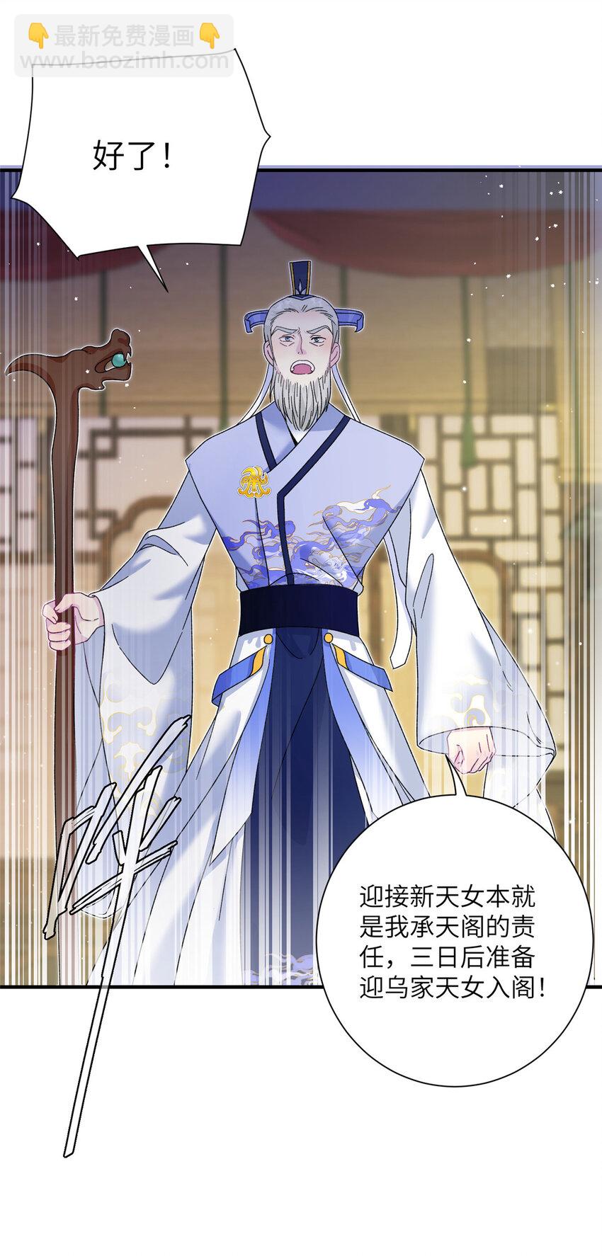 35 两个天女-第35话