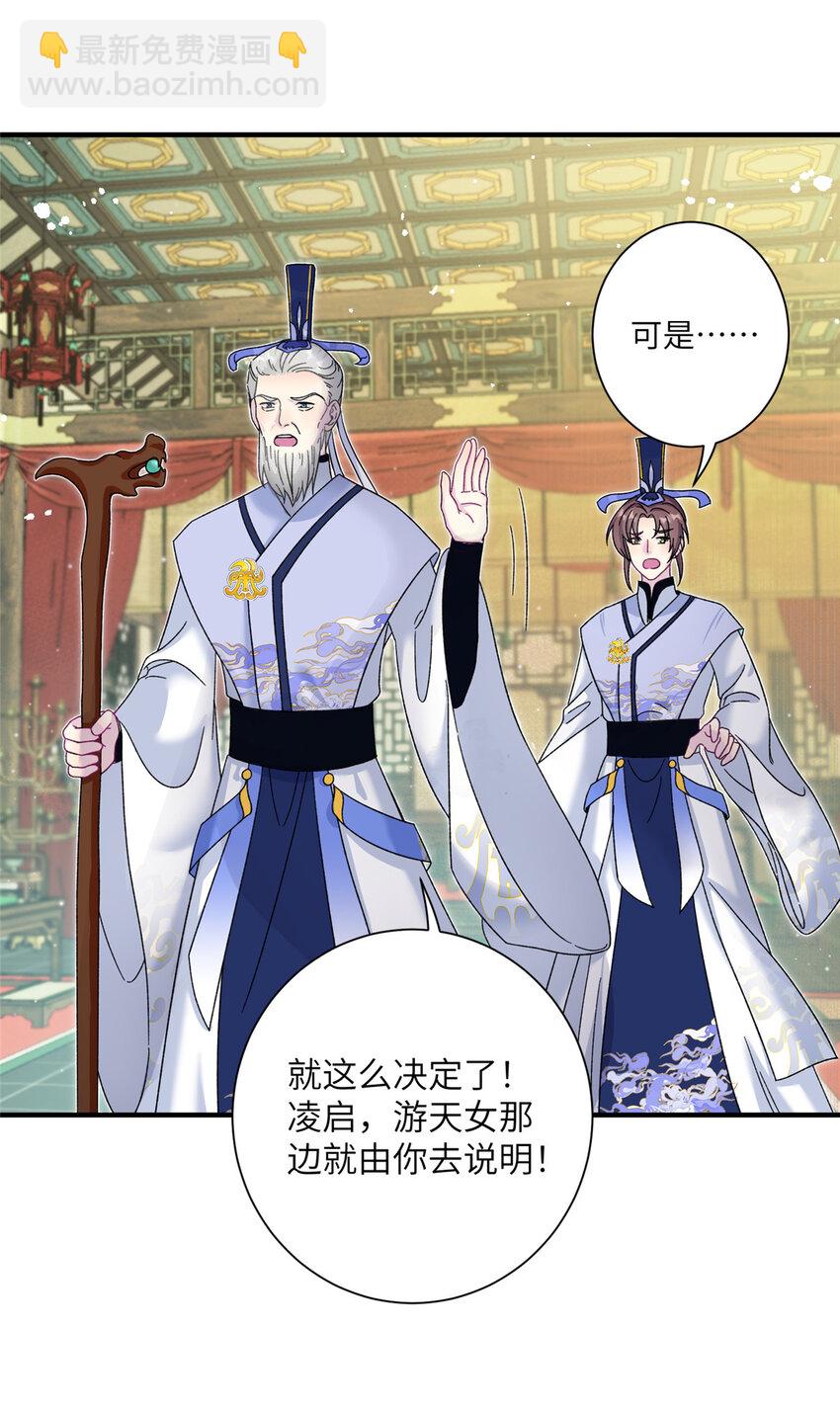 35 两个天女-第35话