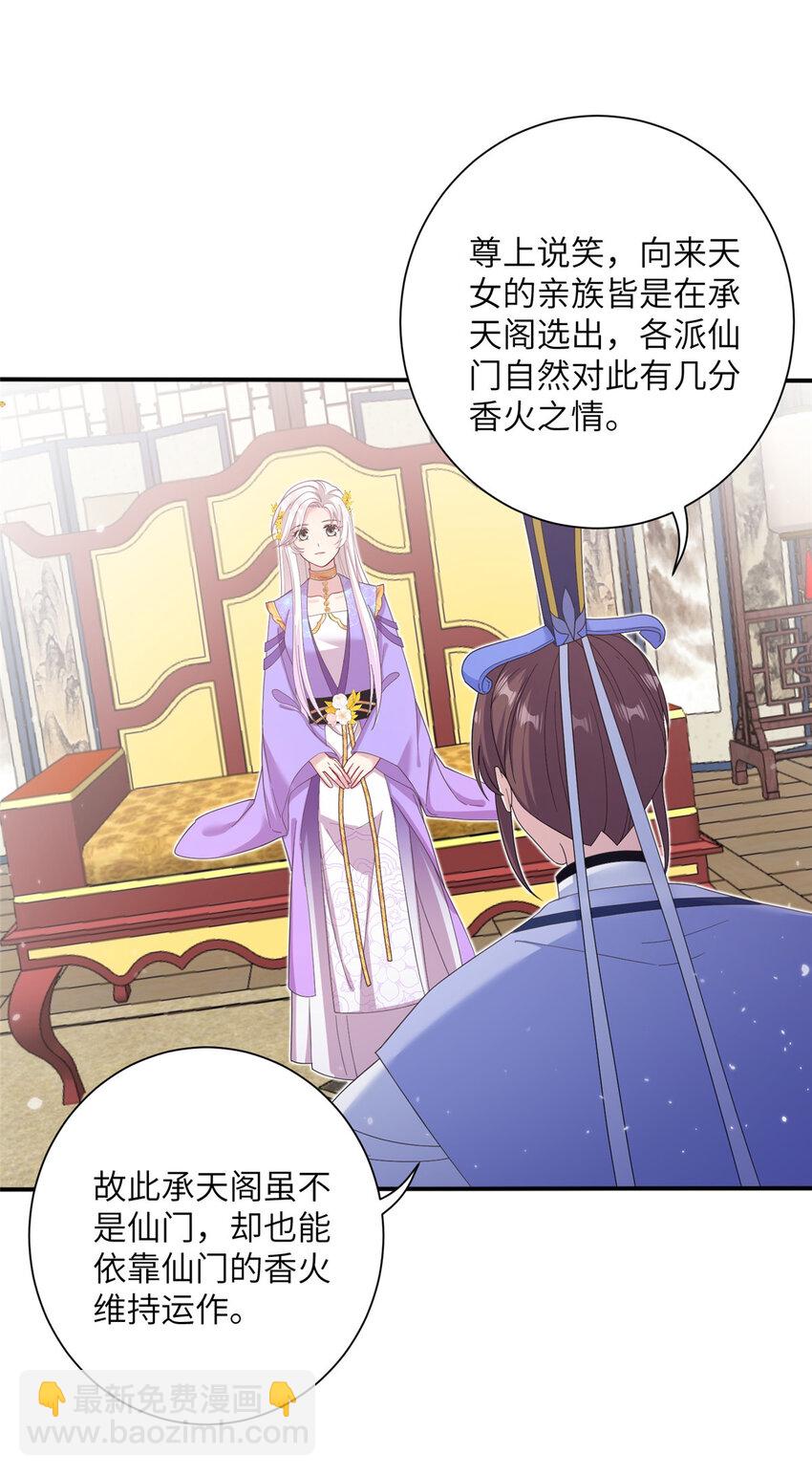 35 两个天女-第35话