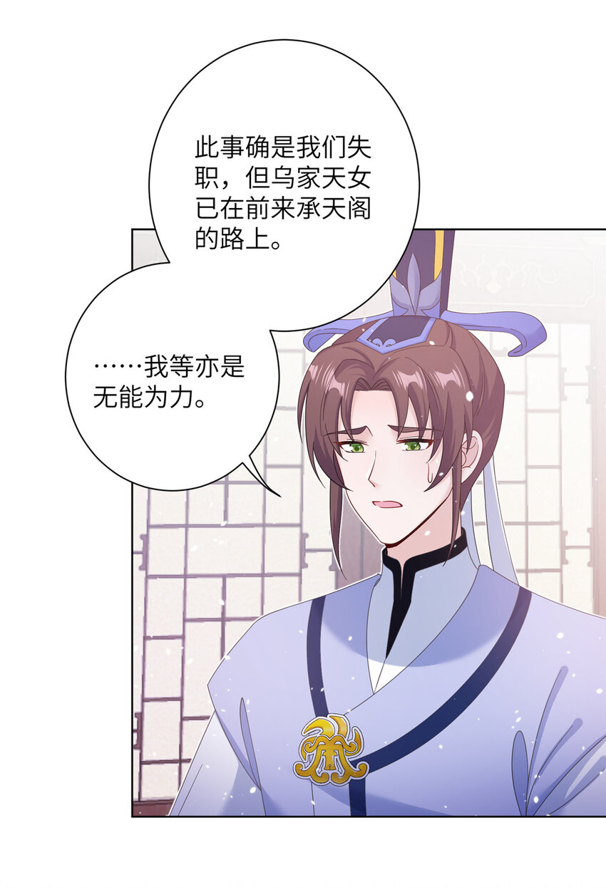 35 两个天女-第35话