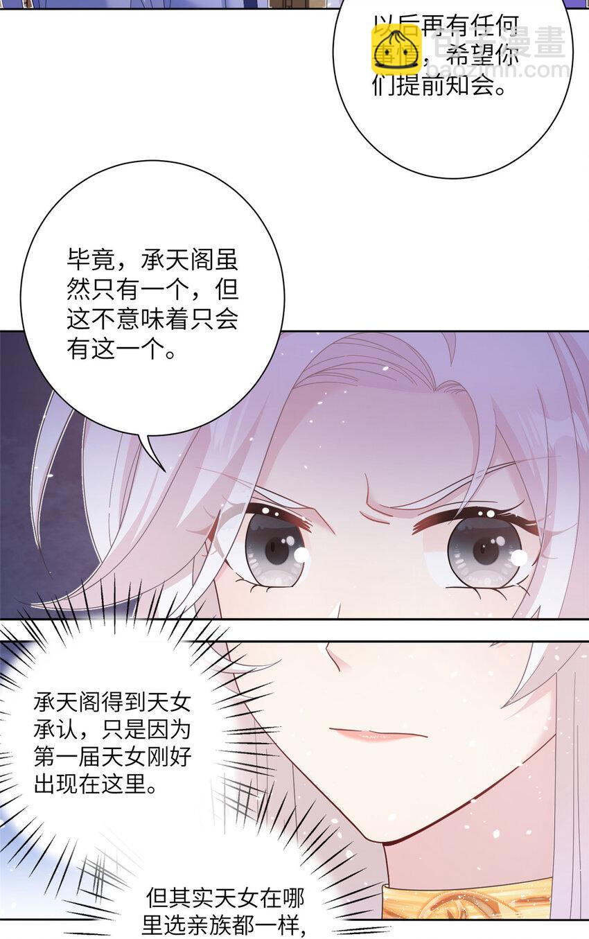 35 两个天女-第35话