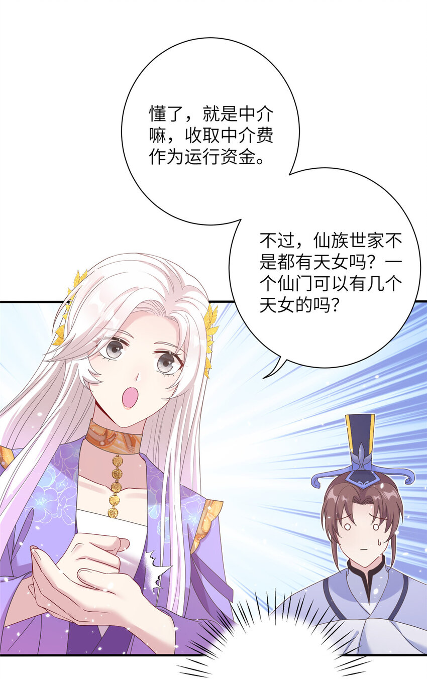 35 两个天女-第35话