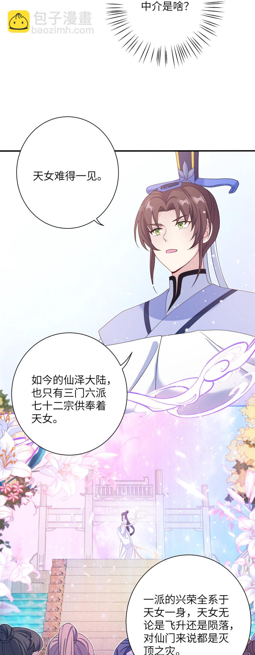 35 两个天女-第35话