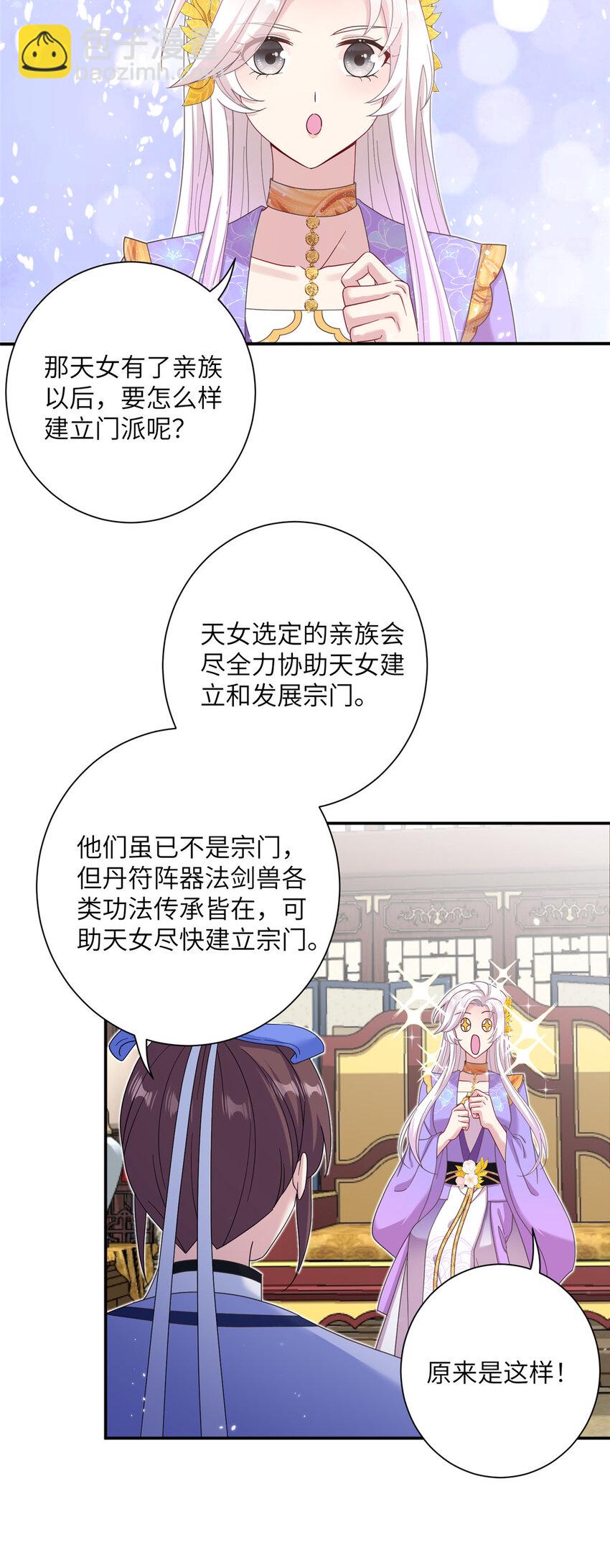 35 两个天女-第35话