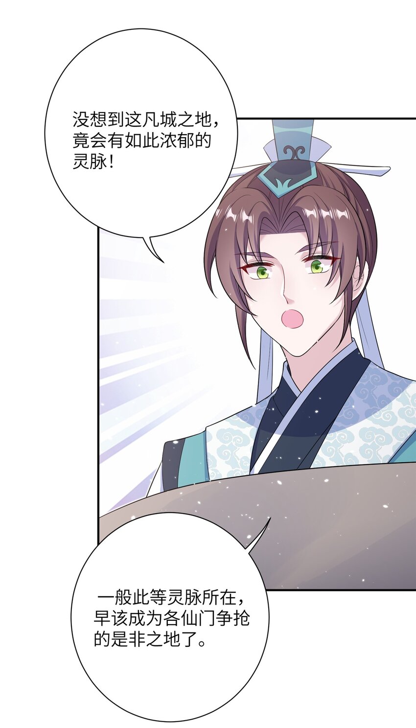 47 寻找灵脉-第47话