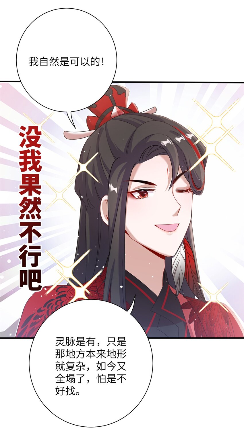 47 寻找灵脉-第47话