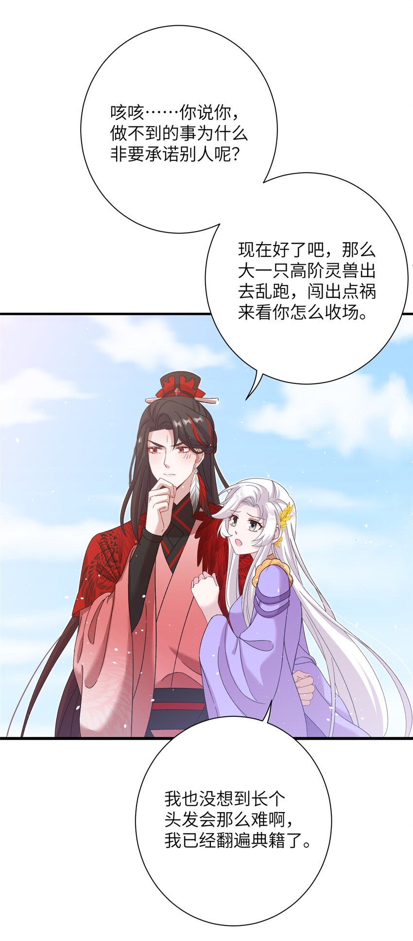 49 我可不是担心你-第49话