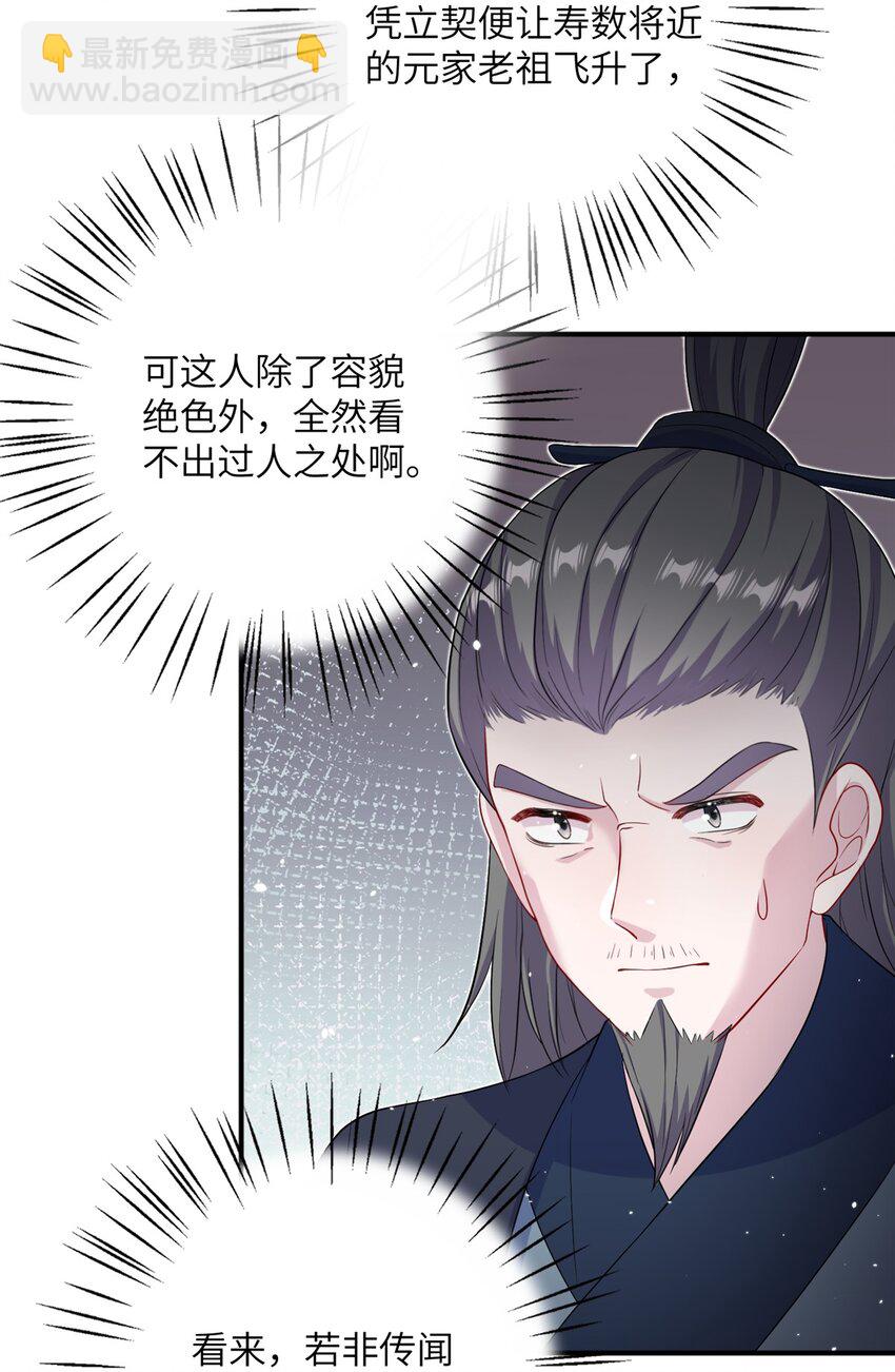 51 强抢灵脉-第51话