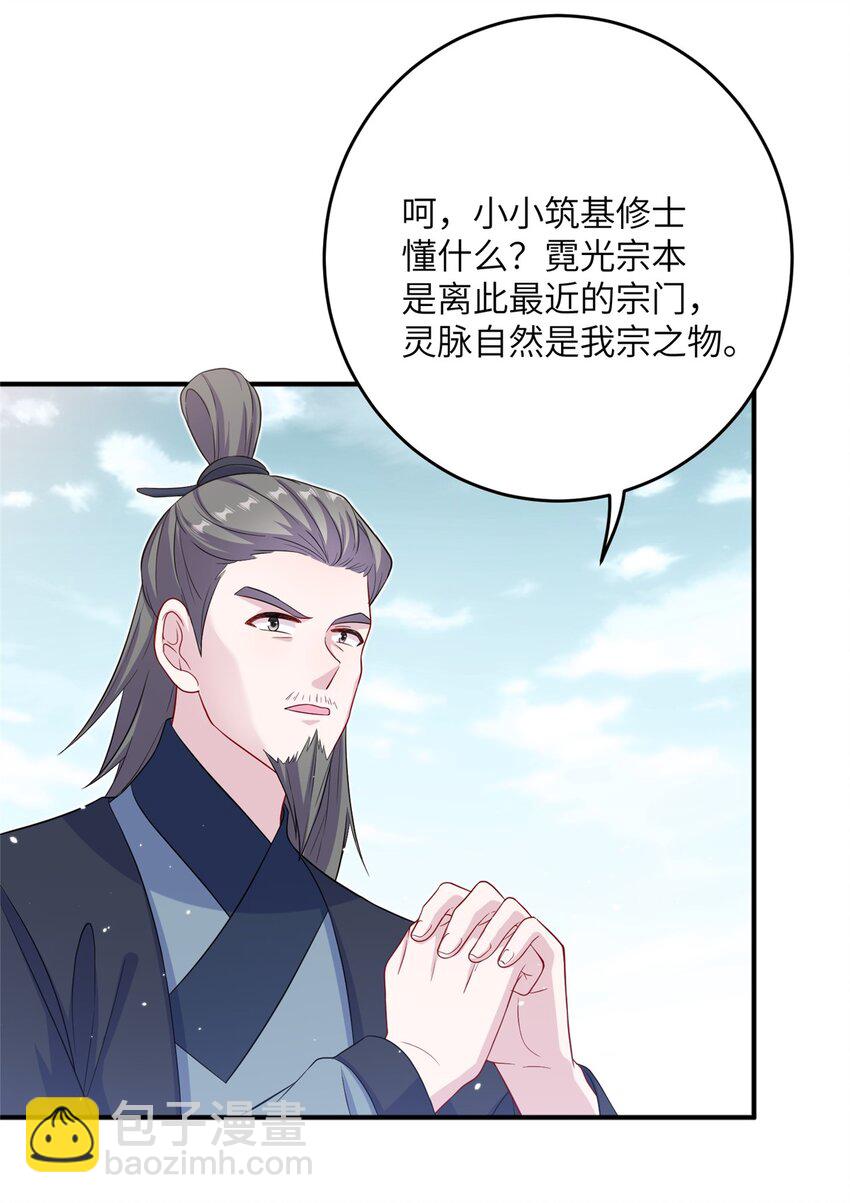 51 强抢灵脉-第51话