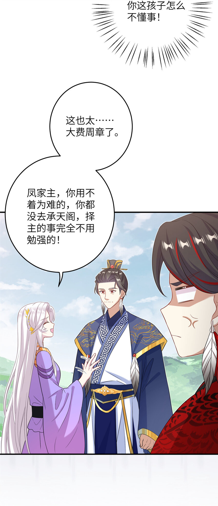 53 凤家主带货上山-第53话