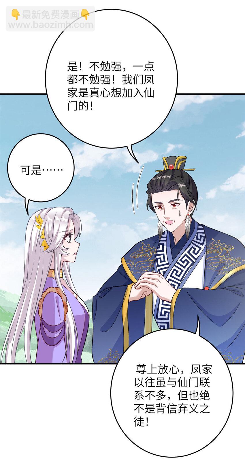 53 凤家主带货上山-第53话