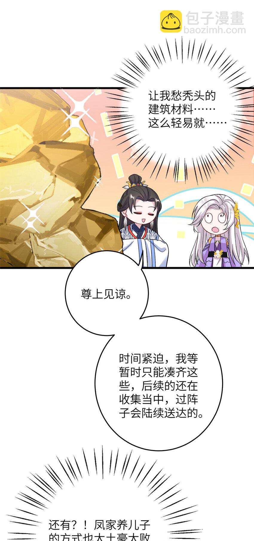 53 凤家主带货上山-第53话