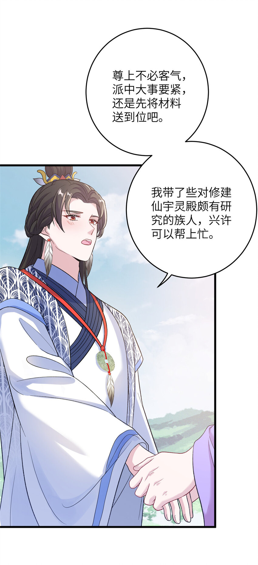 53 凤家主带货上山-第53话