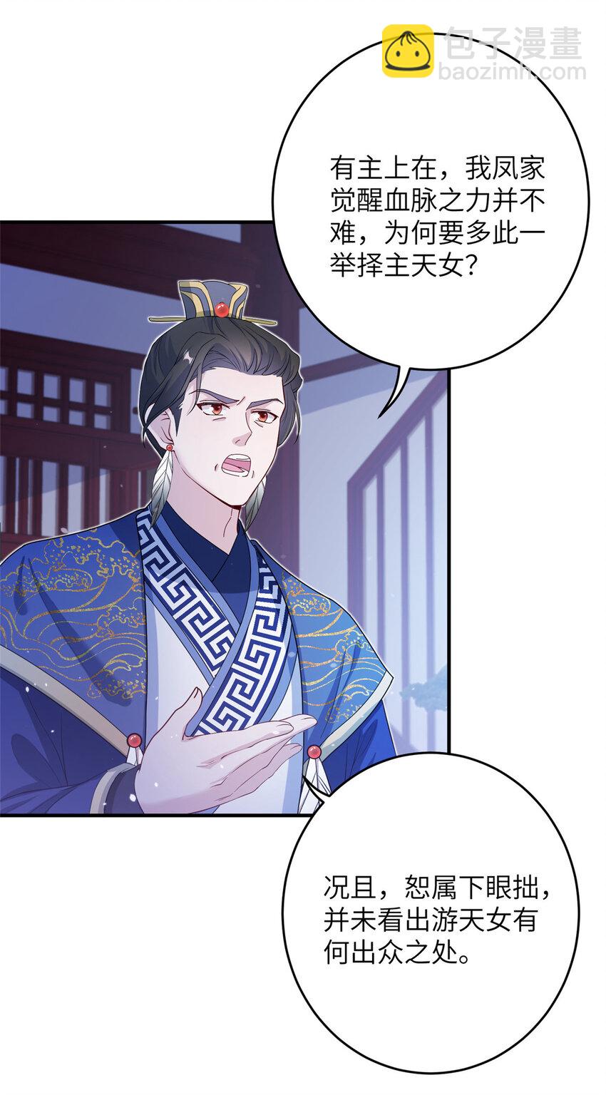 53 凤家主带货上山-第53话